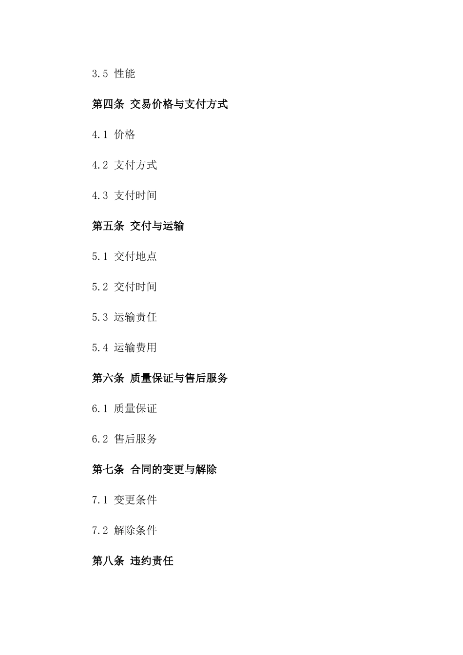 建筑材料交易协议示范文本2024版B版_第3页