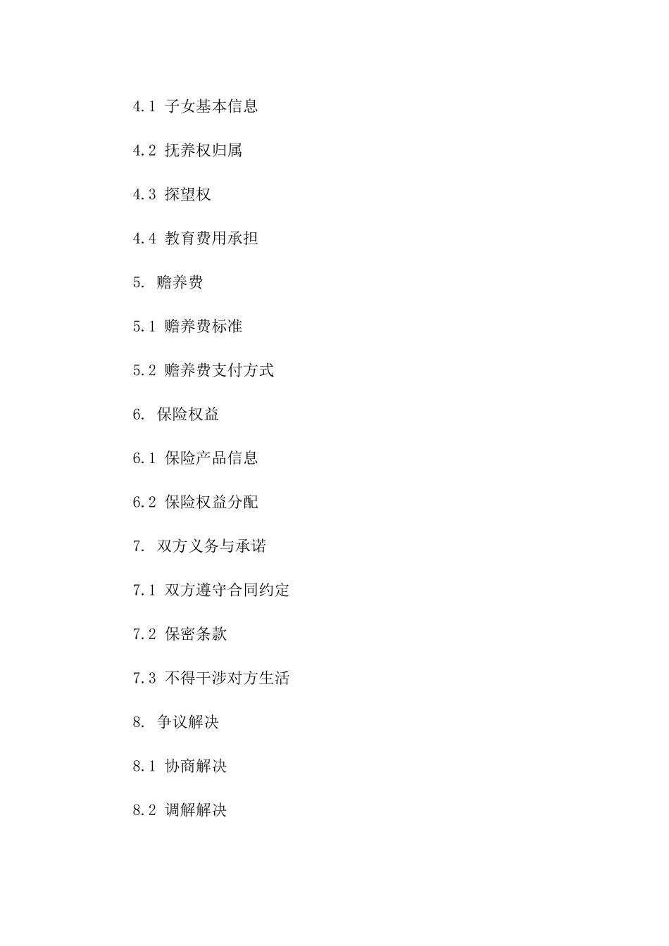 宫绿个性化离婚合同样本版B版_第3页