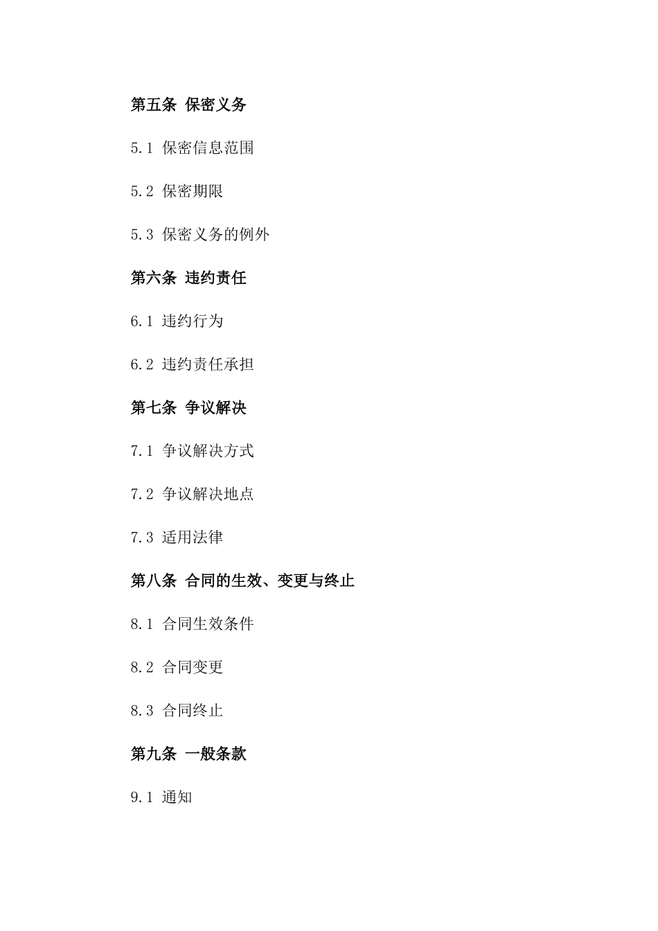 2024年专属知识产权咨询与服务协议版B版_第3页