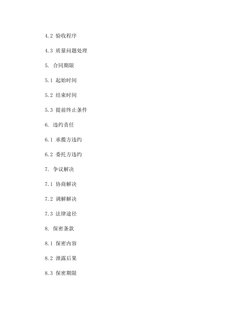 土石方外运承揽协议规范文本(2024年度)一_第3页