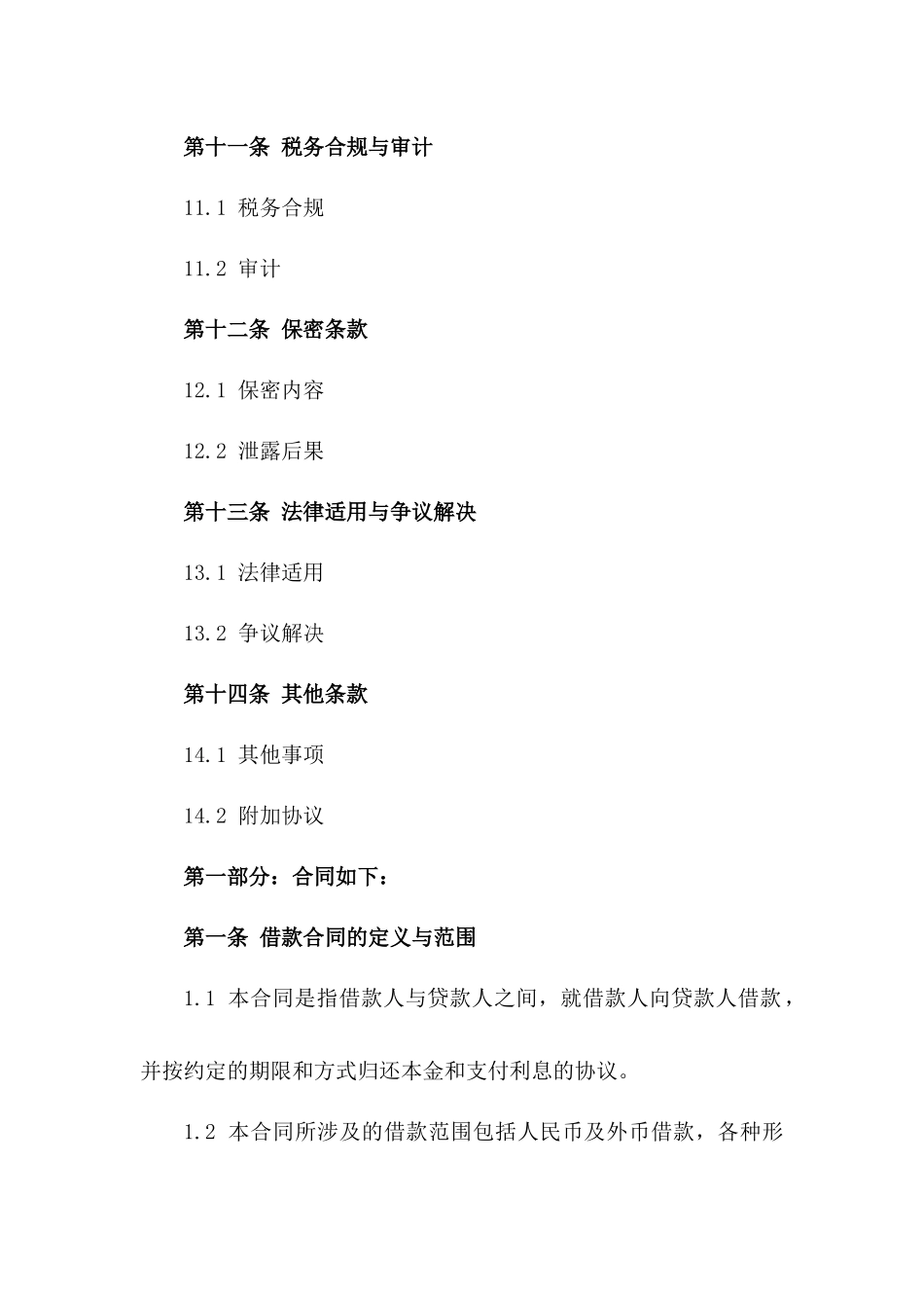 2024年版借款合同印花税计算标准细则_第3页