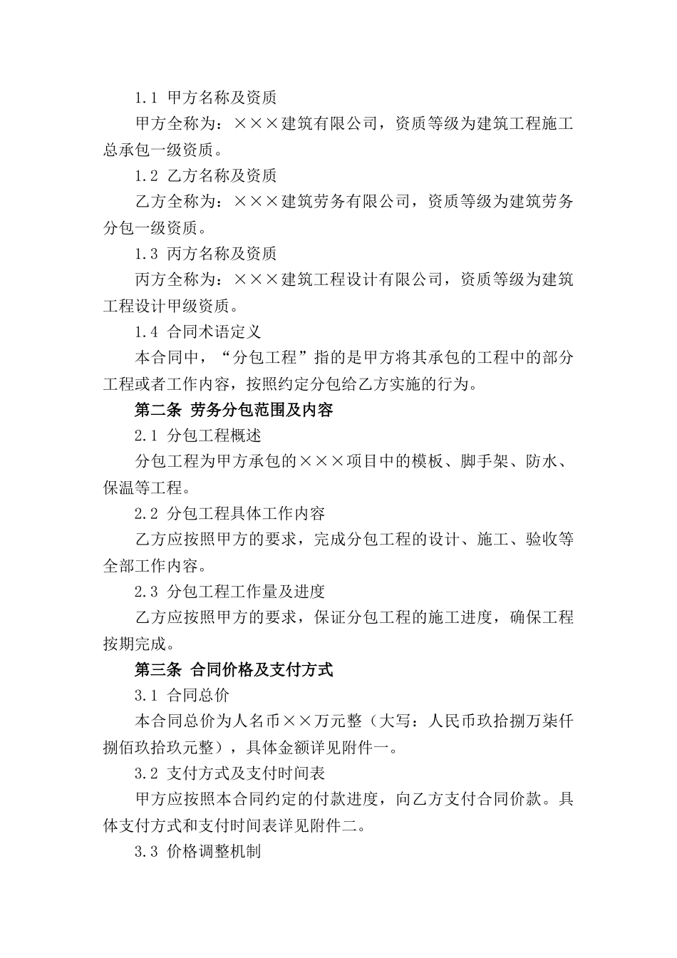 建筑劳务分包合作协议(2024专业版)_第3页