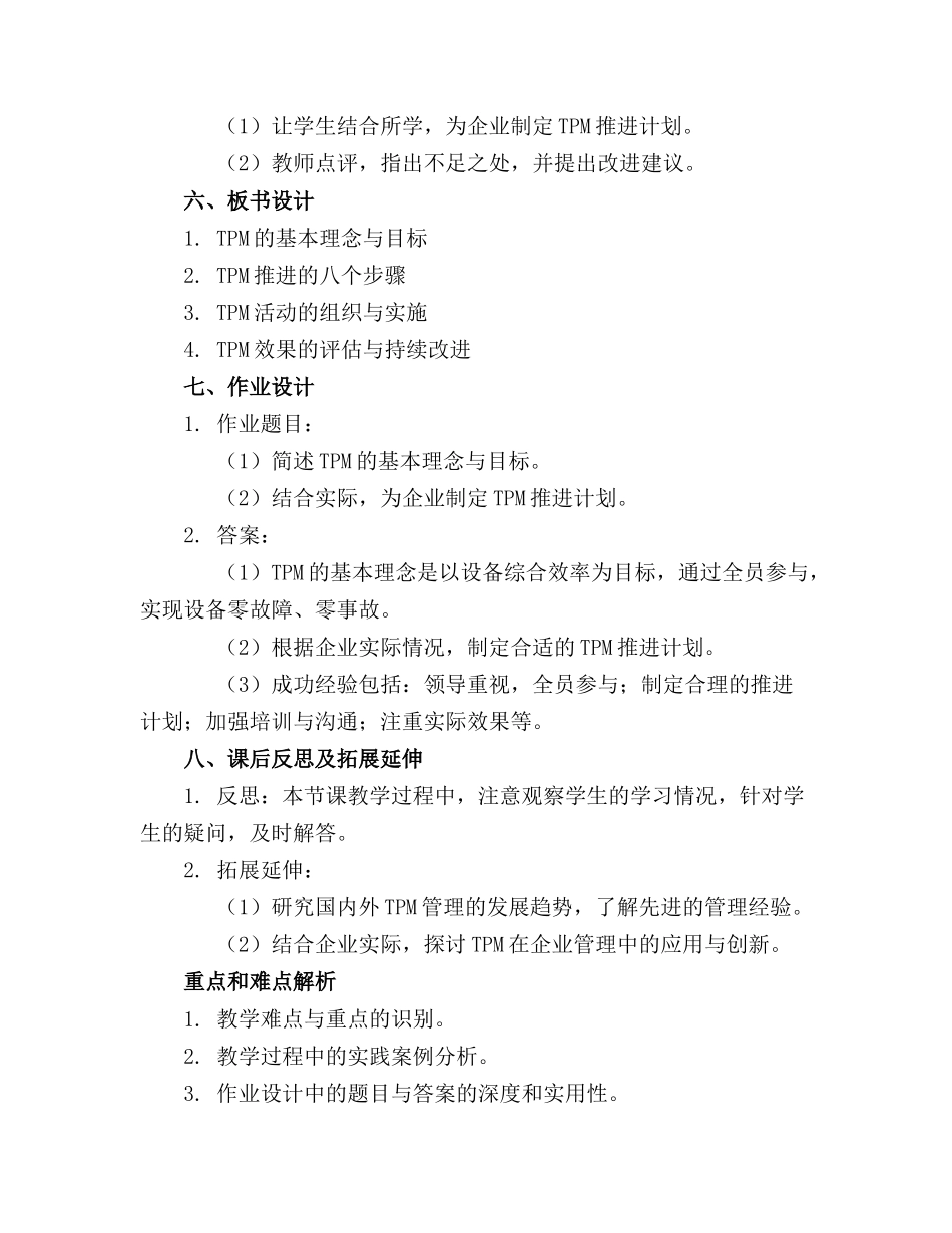 2024年TPM管理培训课件 _第2页