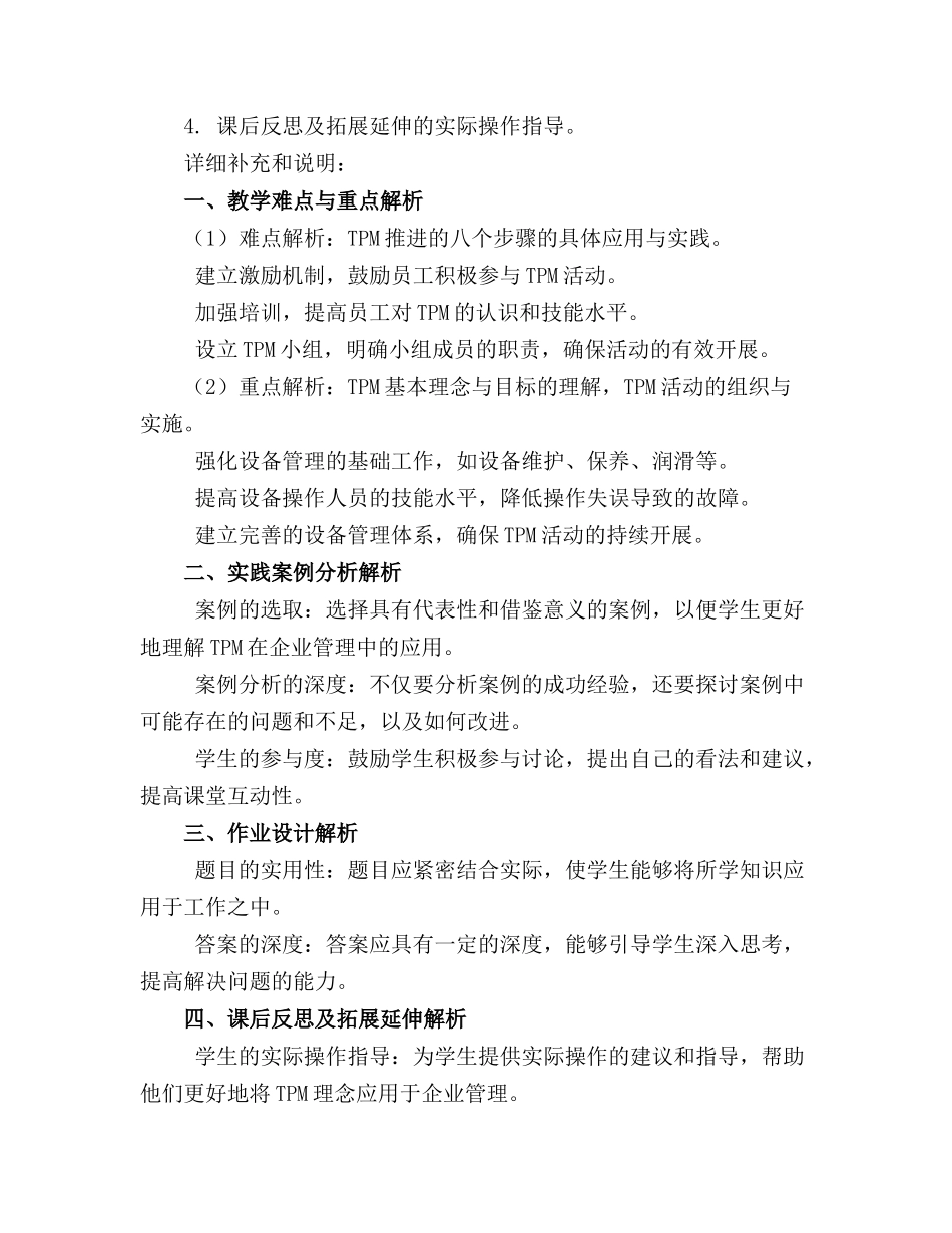 2024年TPM管理培训课件 _第3页