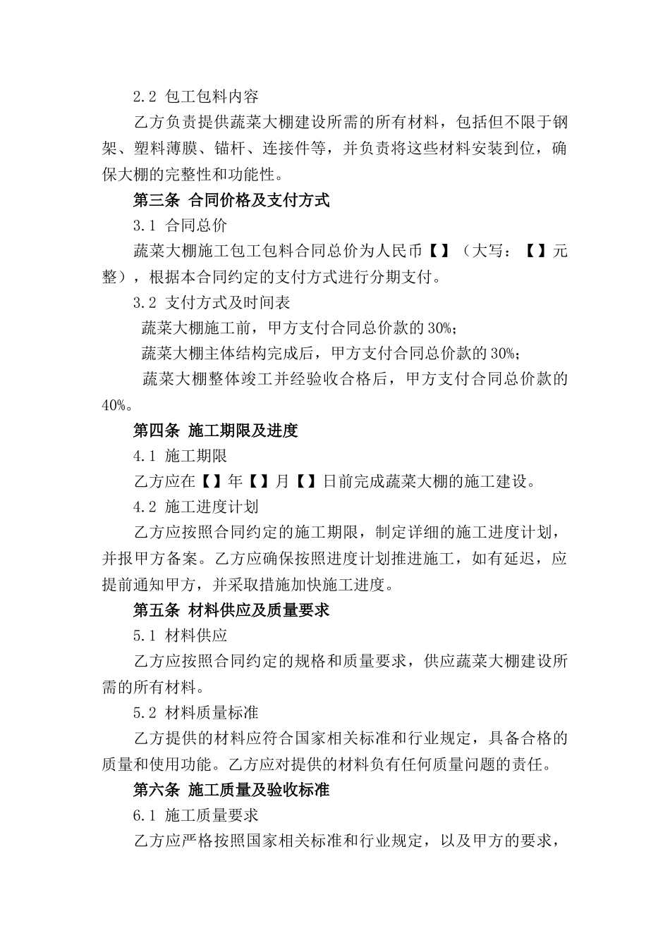2024年标准型蔬菜大棚施工包工包料合同模板_第3页