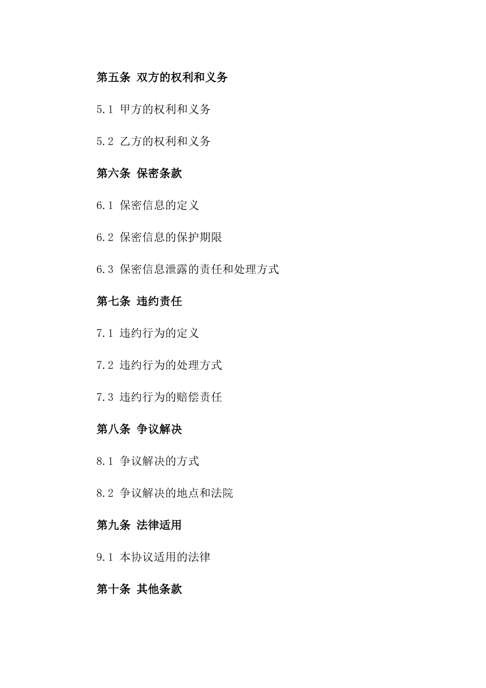 运营综合服务承包协议2024版_第2页