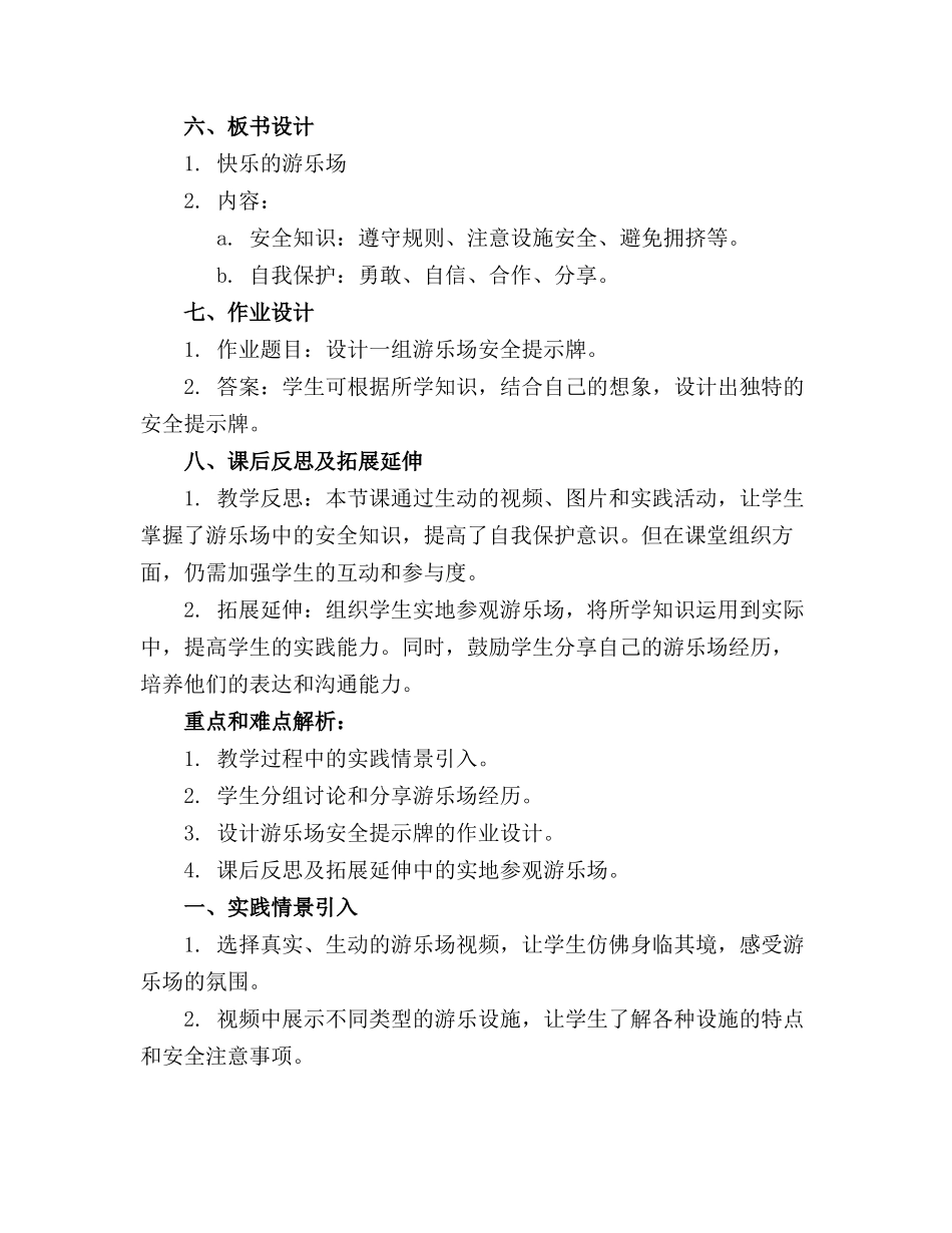 大班健康教案快乐的游乐场教案及教学反思_第2页
