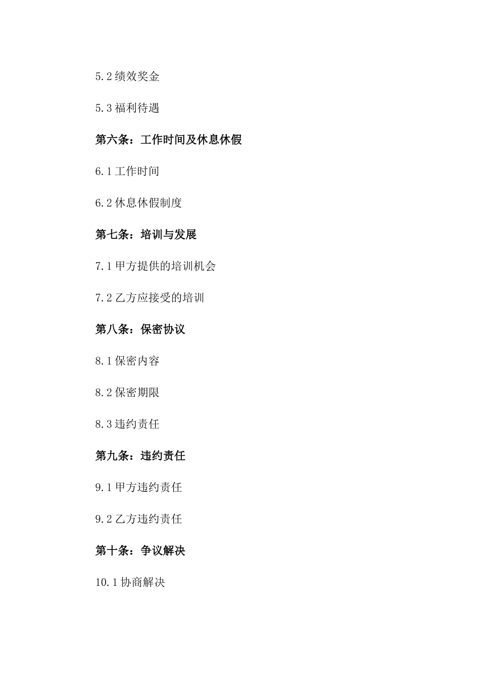 家装企业技术工人招聘协议样本版B版_第3页