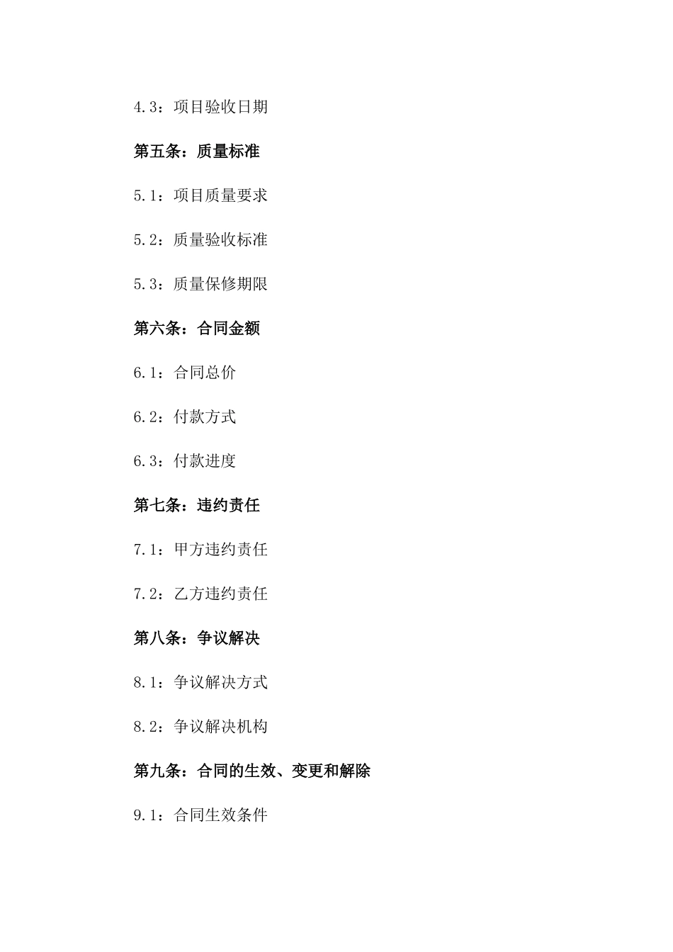 2024年度医院通风系统改造安装协议一_第3页