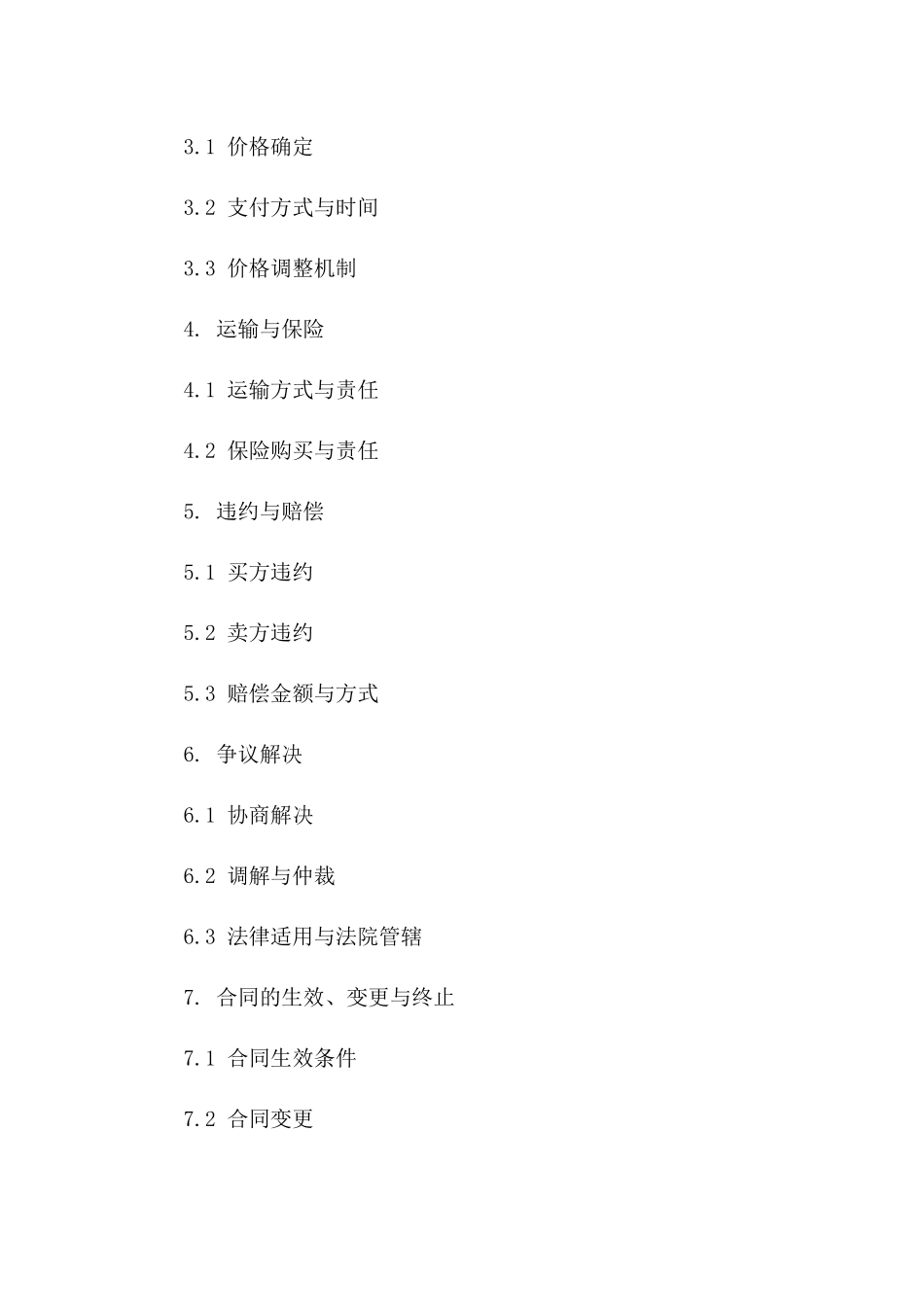 2024年全球石油天然气买卖标准协议模板一_第3页