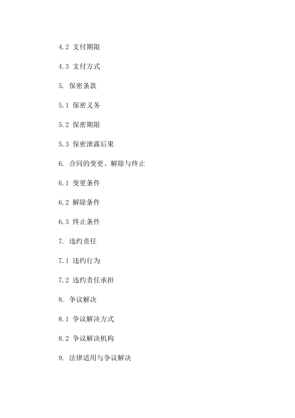 新版技术交易中介服务协议样本_第2页