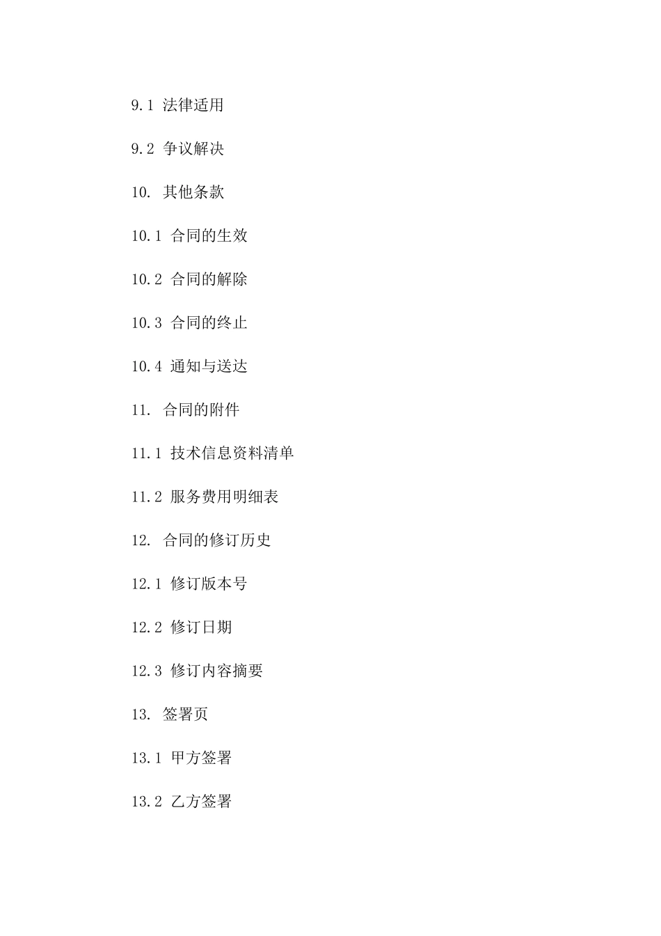 新版技术交易中介服务协议样本_第3页