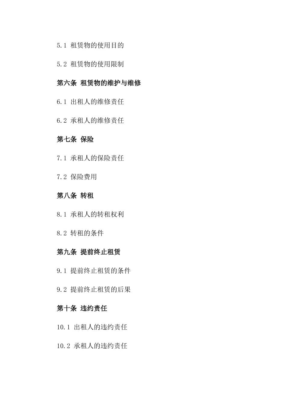 2024年最新商铺租赁标准格式协议一_第3页