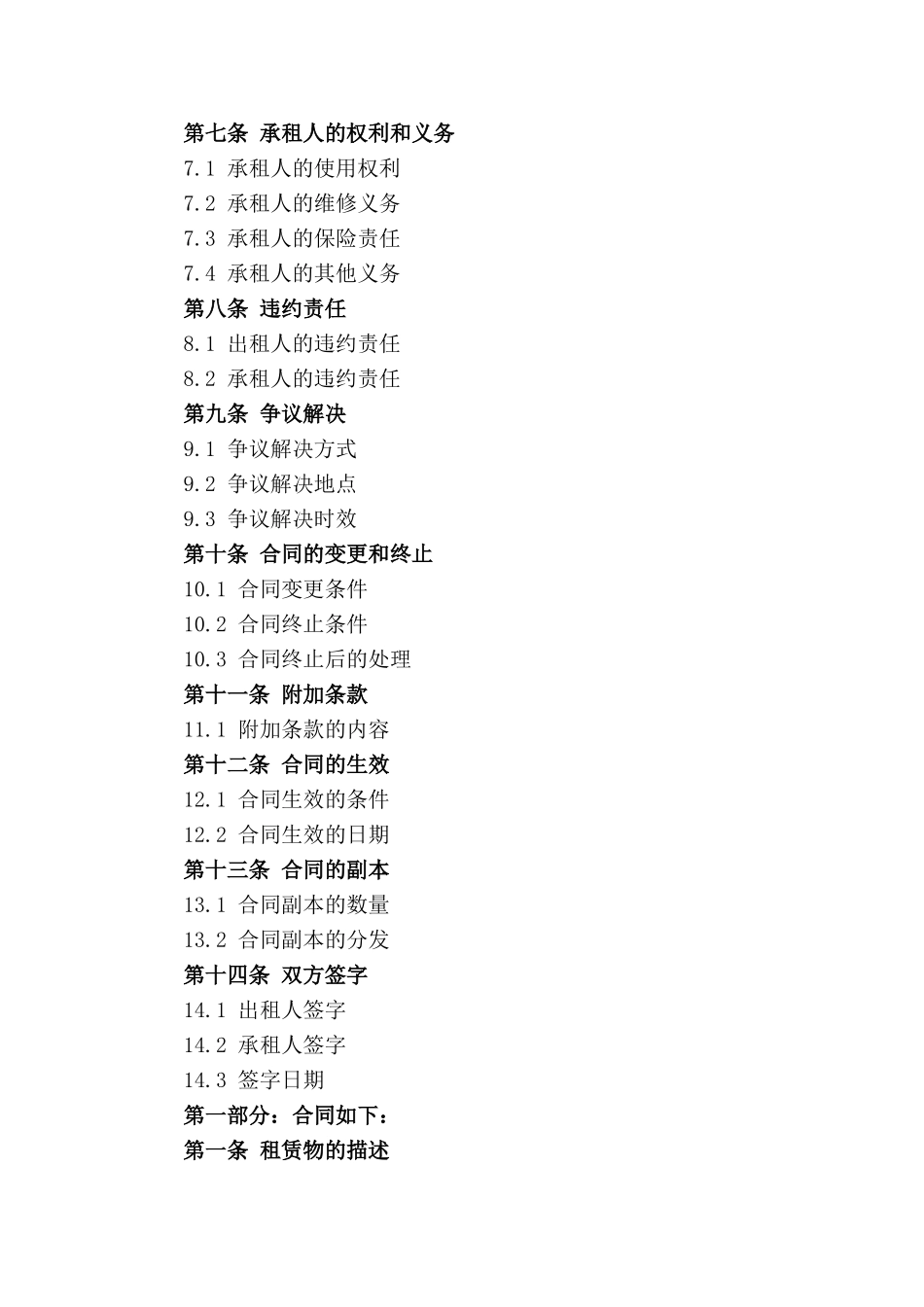 房产租赁合同条款剖析论坛(2024版)_第2页