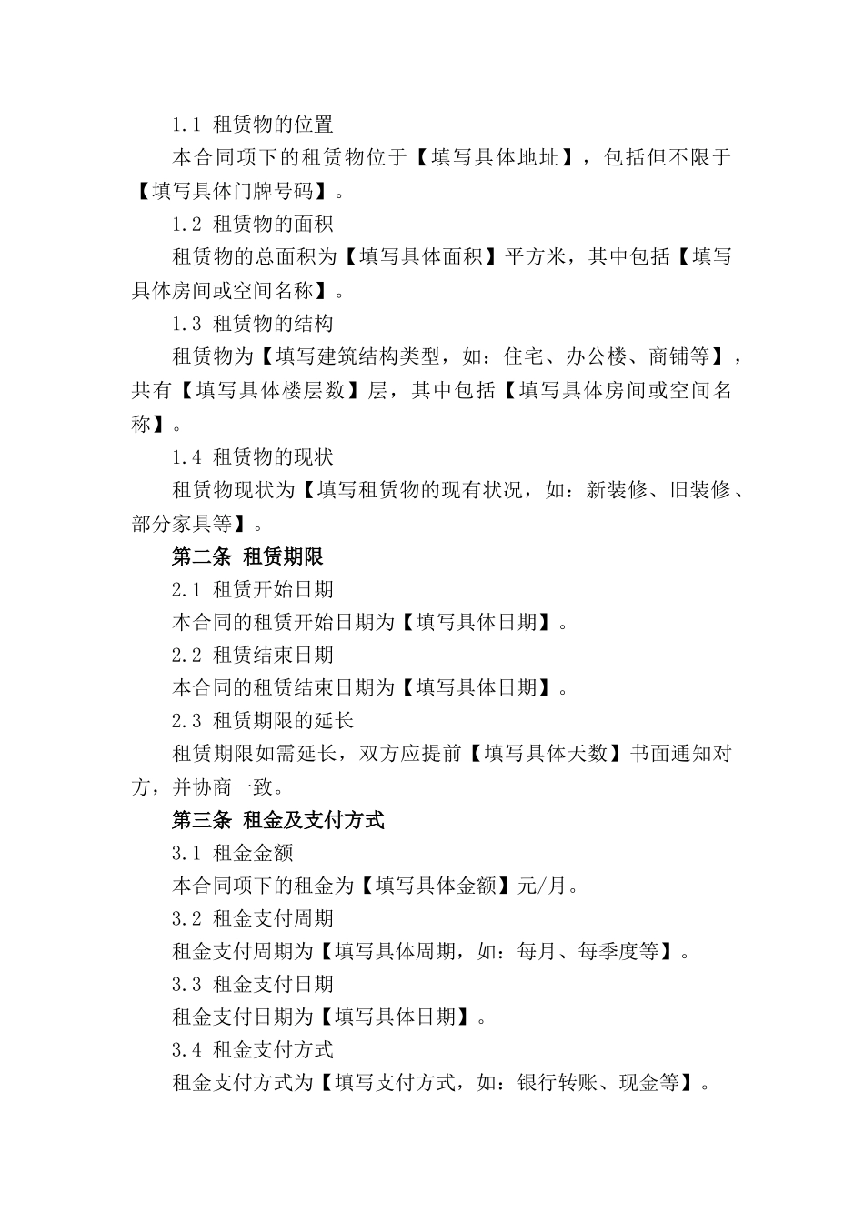 房产租赁合同条款剖析论坛(2024版)_第3页