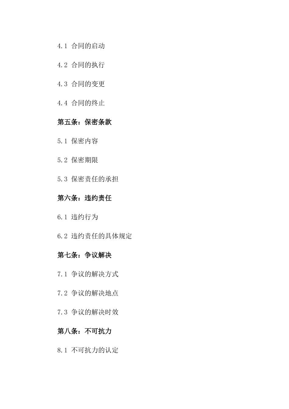 2024版居间费用合同_第3页