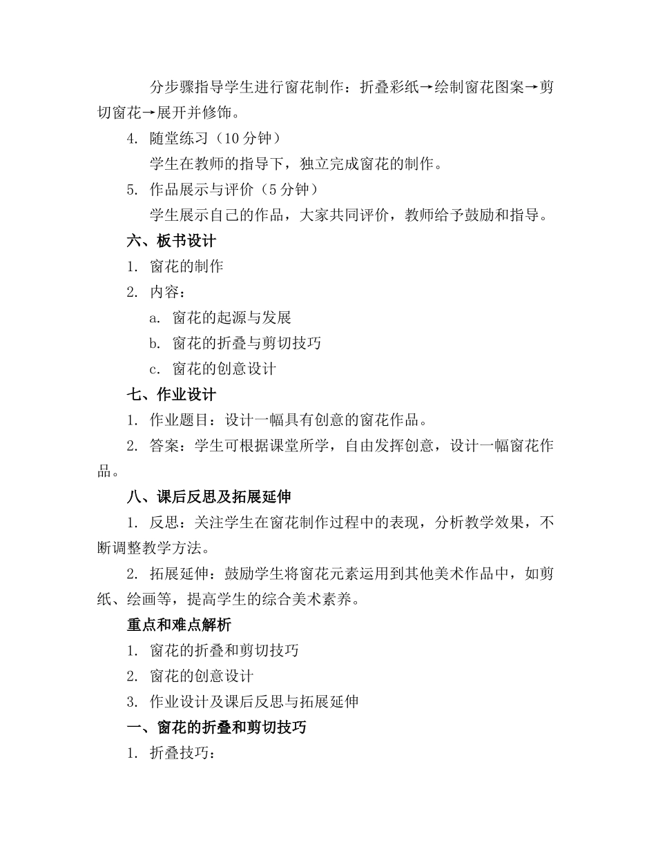 2024年中班美术窗花教案_第2页