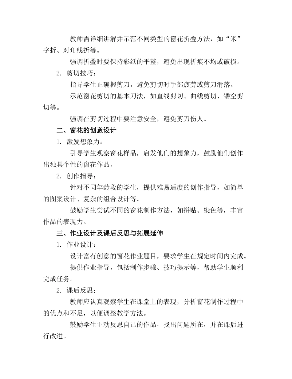 2024年中班美术窗花教案_第3页
