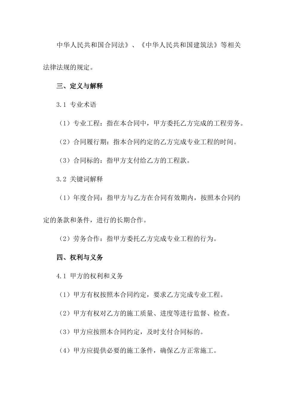 专业工程劳务合作年度合同样例_第2页