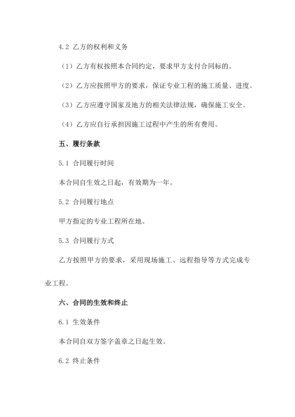 专业工程劳务合作年度合同样例_第3页