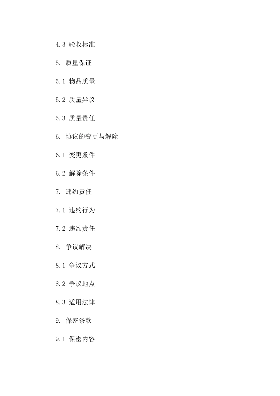 农作物采购协议规范化文本一_第3页