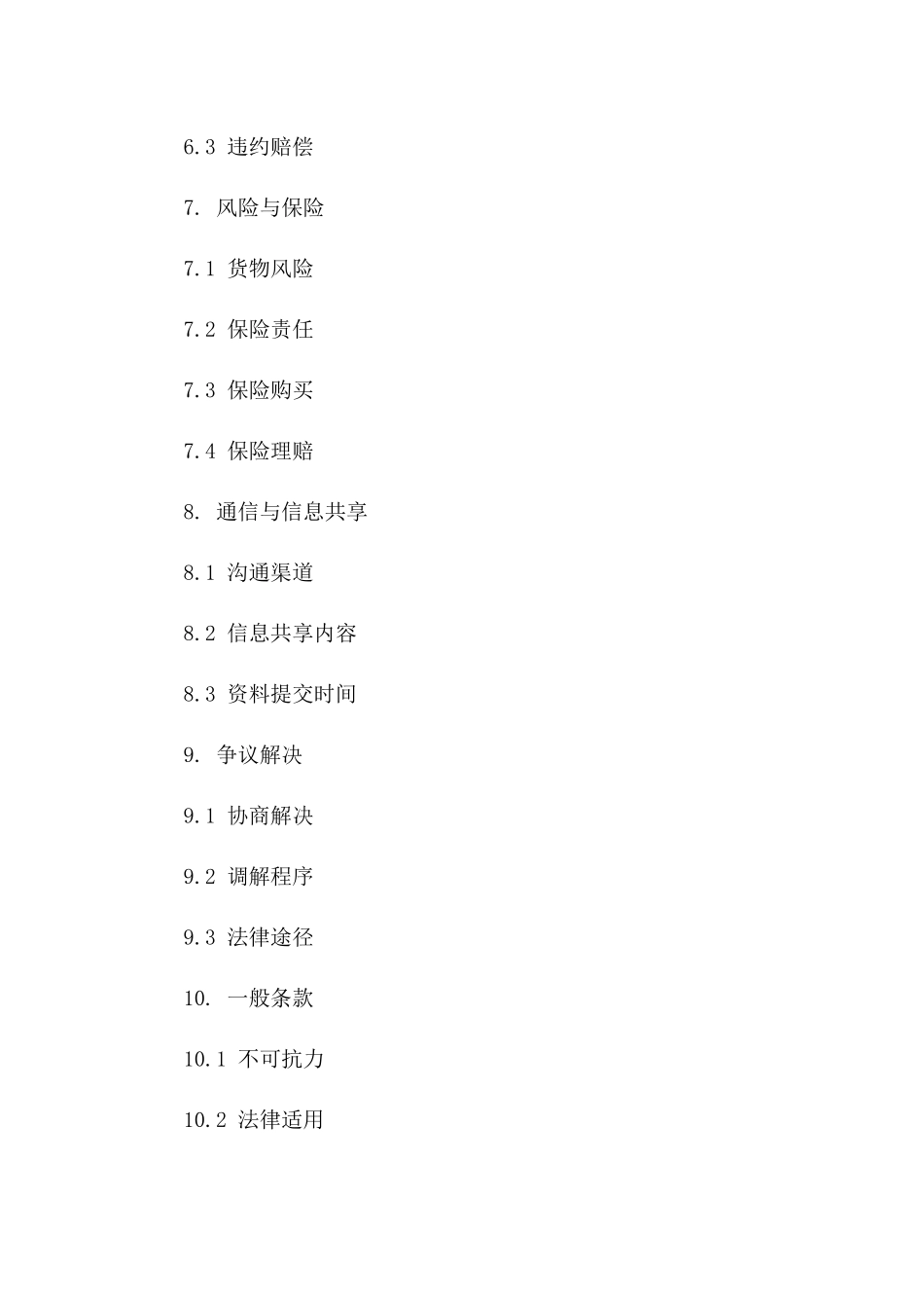定制化冷藏运输协议模板（2024年）_第3页