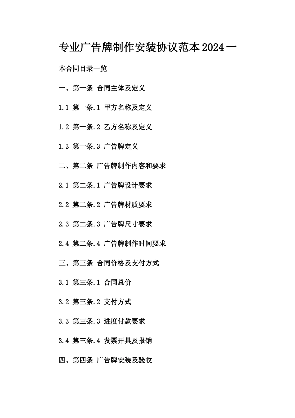 专业广告牌制作安装协议范本2024一_第2页