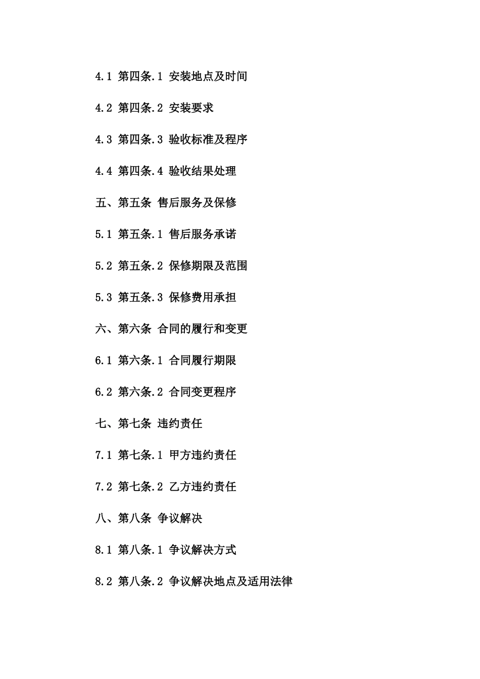 专业广告牌制作安装协议范本2024一_第3页