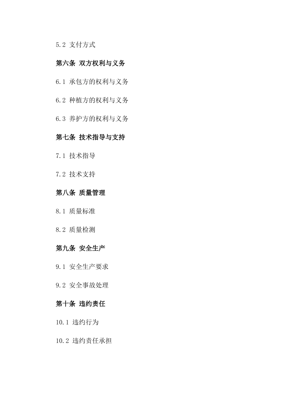 池塘莲藕种植与养护专项承包协议一_第3页