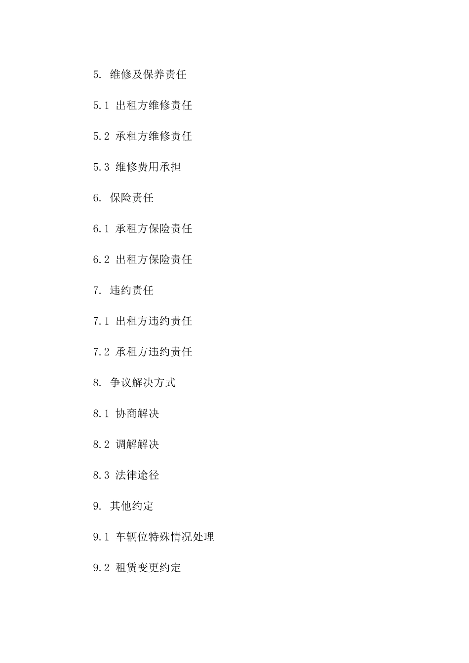 机动车位专属租赁合同样本_第3页