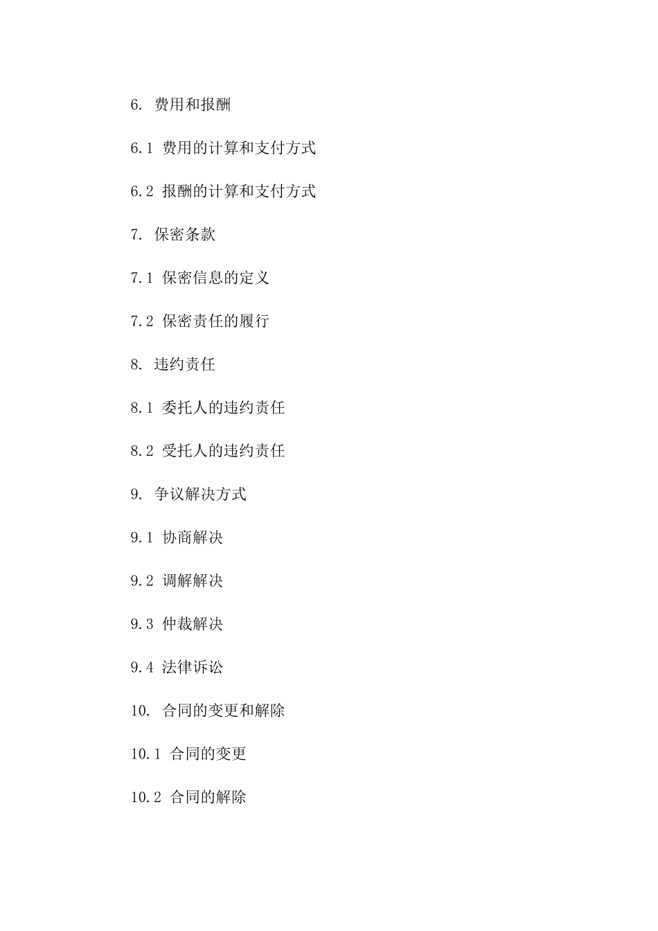 债务催收委托代理合同书模板2024年通用_第3页