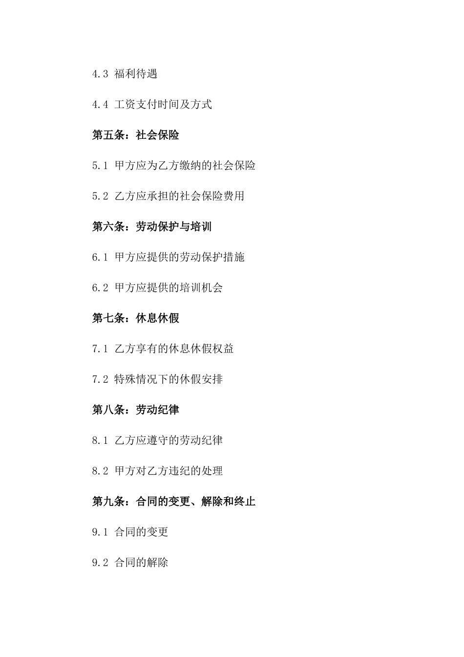 2024年足浴行业劳动协议规范文档_第3页