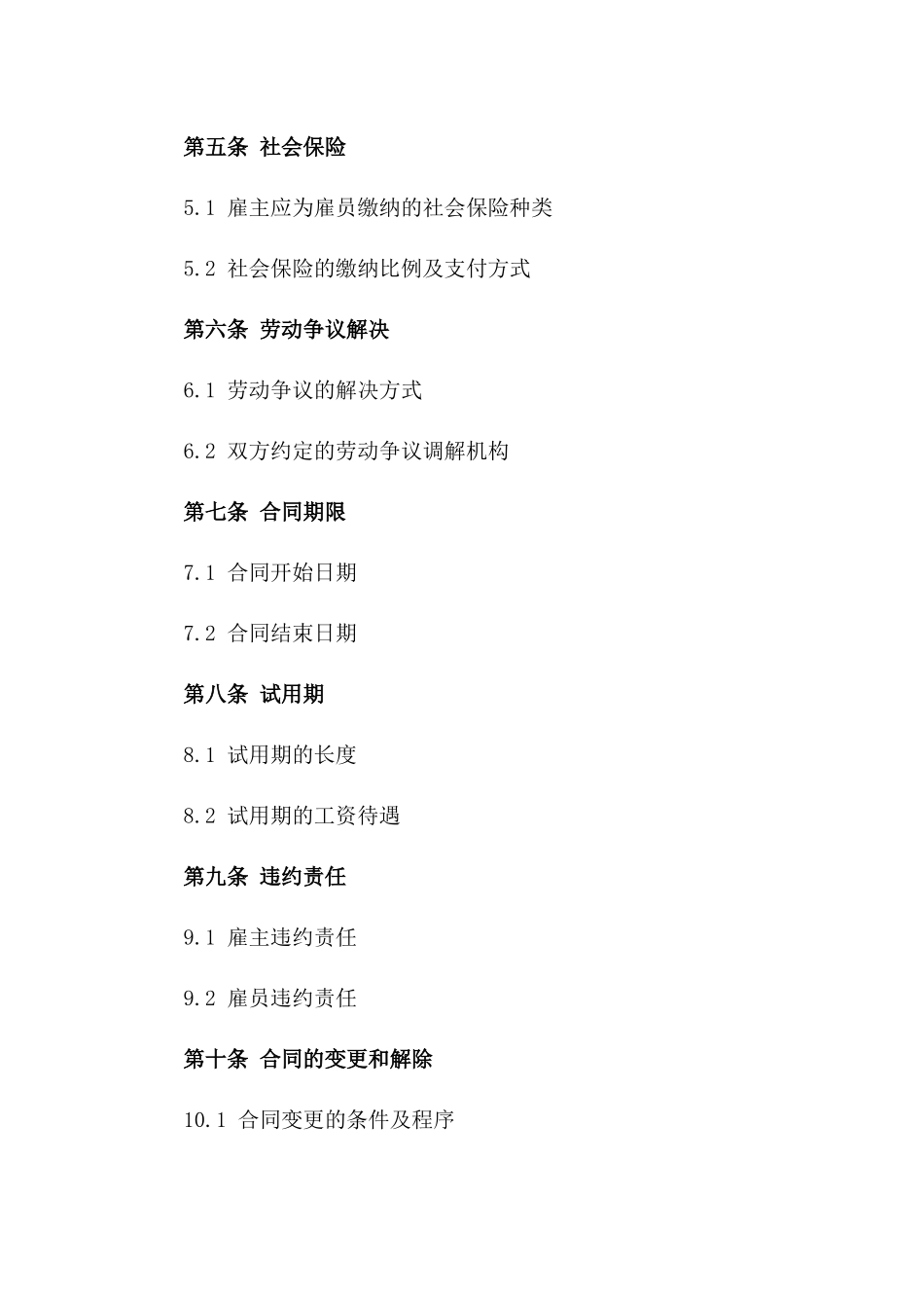 2024版房屋建设工地农民工工作合同范例版_第3页