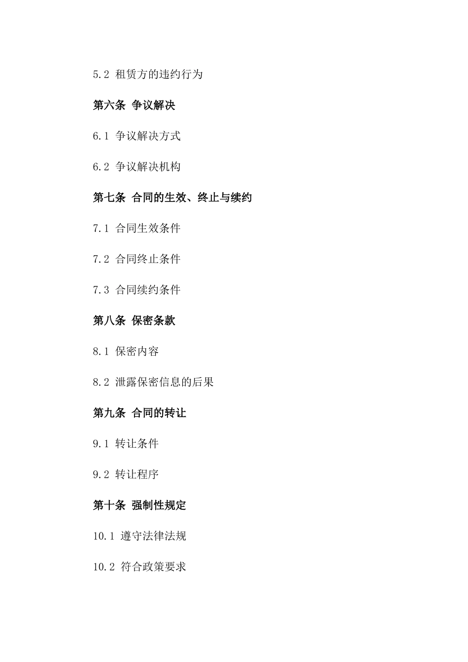 停车场租赁承包业务合同模板2024年版_第2页