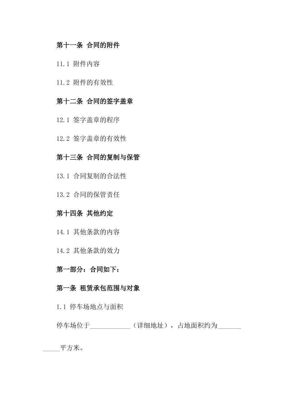 停车场租赁承包业务合同模板2024年版_第3页