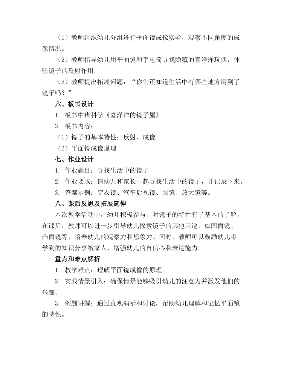 中班科学喜洋洋的镜子屋教案_第2页