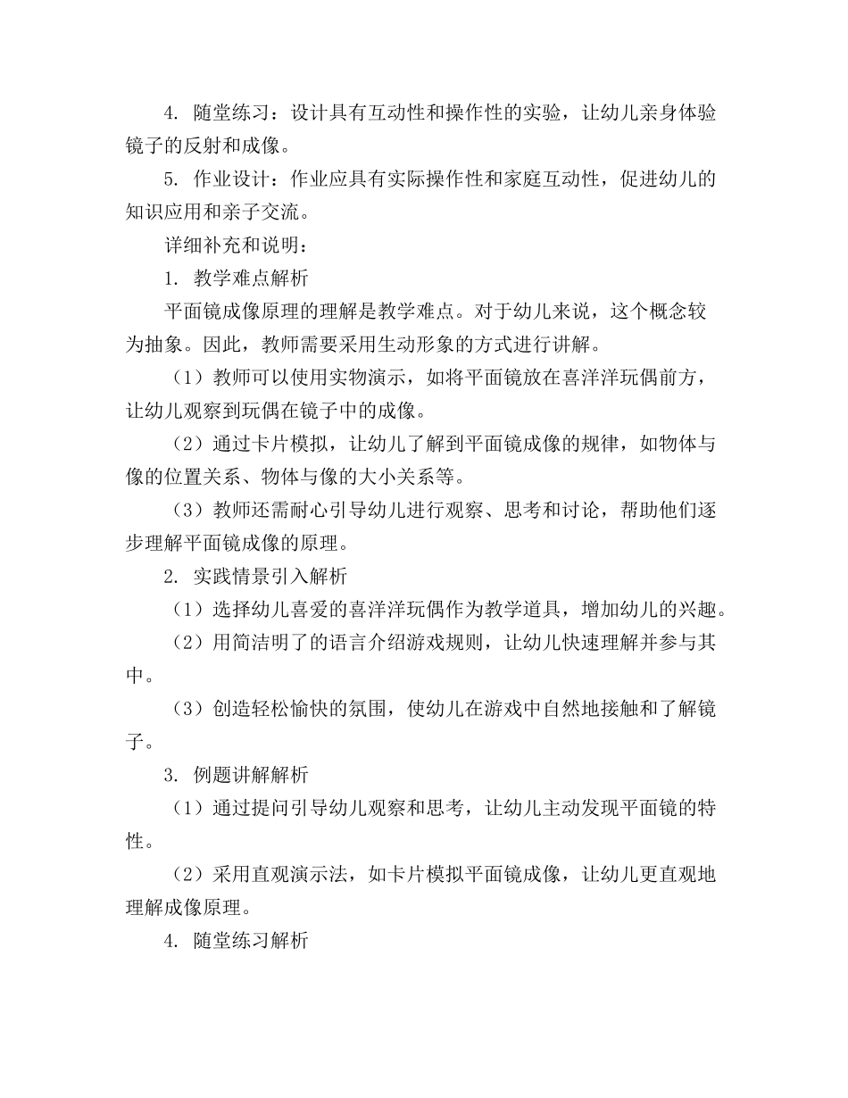 中班科学喜洋洋的镜子屋教案_第3页