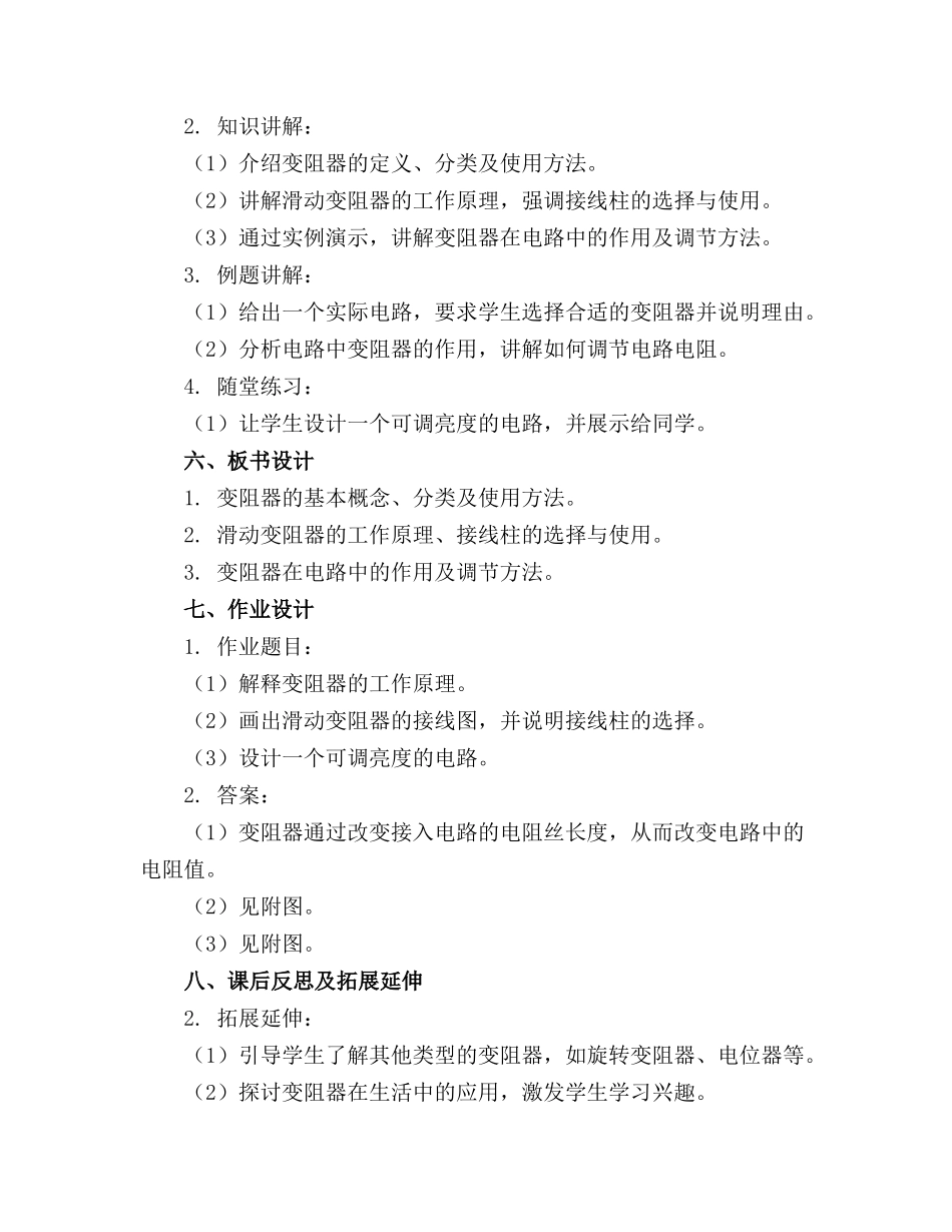 初中九年级物理第4节变阻器教案_第2页