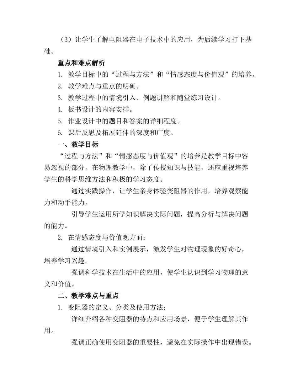 初中九年级物理第4节变阻器教案_第3页