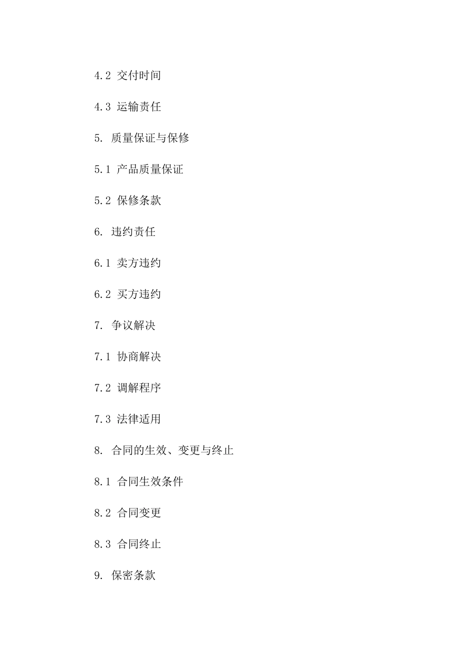 2024年标准车床交易合同模板_第2页