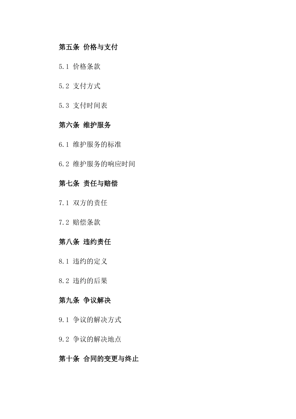 医疗器械供应及维护服务协议_第2页