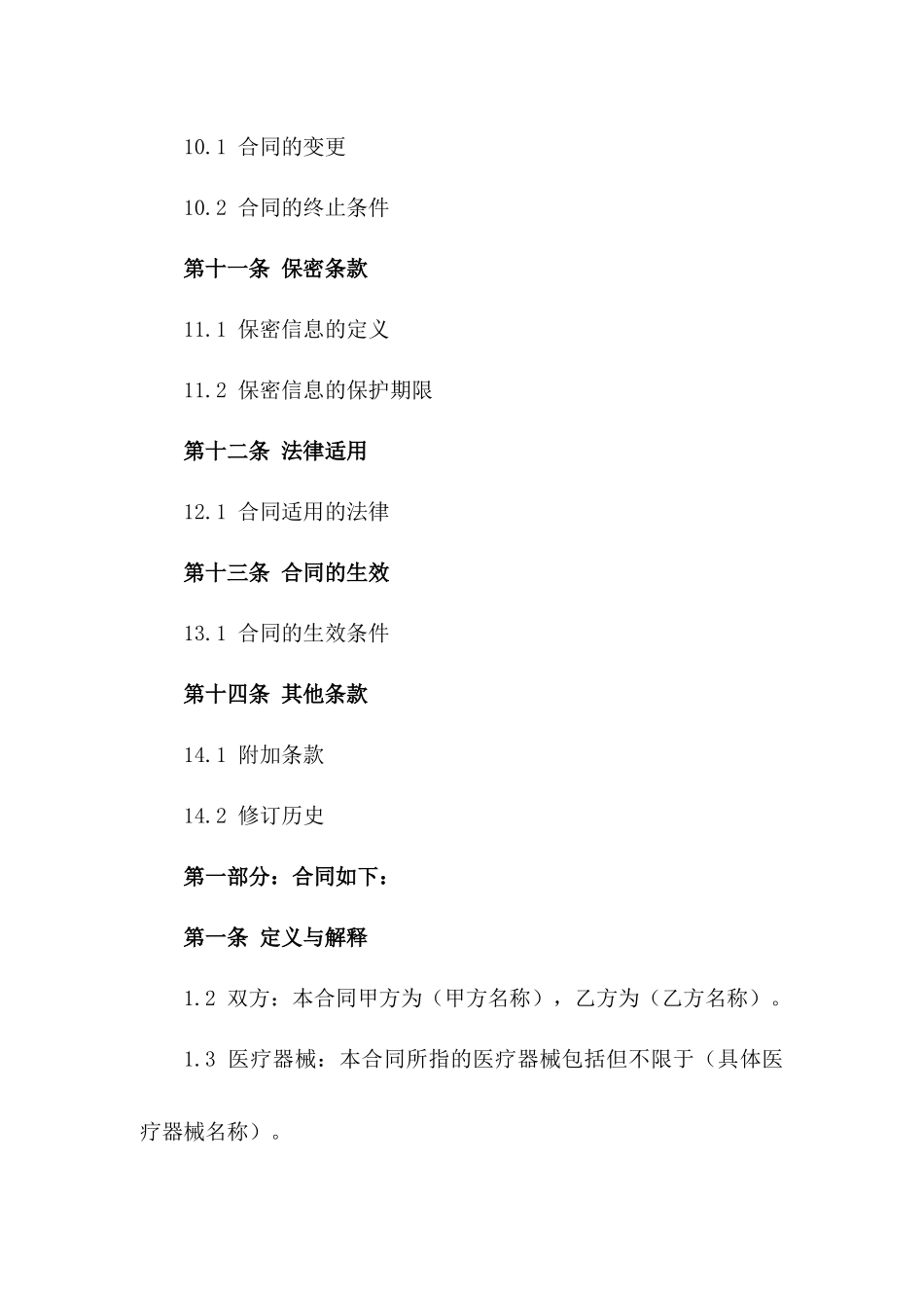 医疗器械供应及维护服务协议_第3页