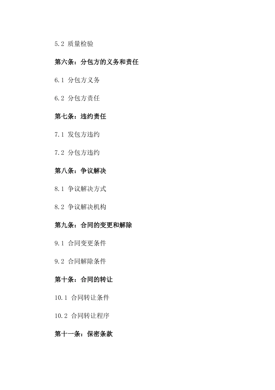 2024植筋施工建筑装饰项目分包合同一_第3页