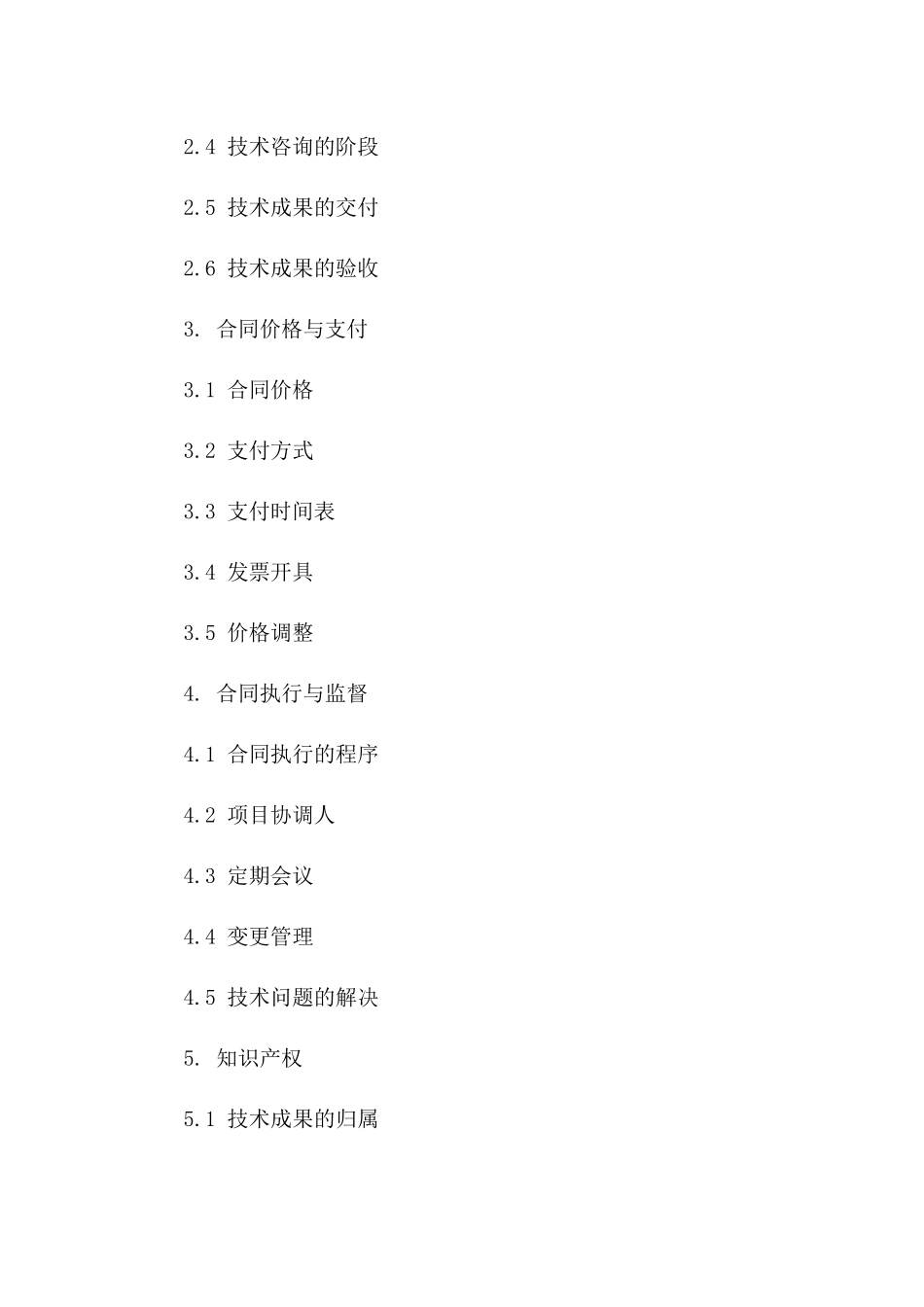 2024年度标准项目技术咨询协议模板_第2页