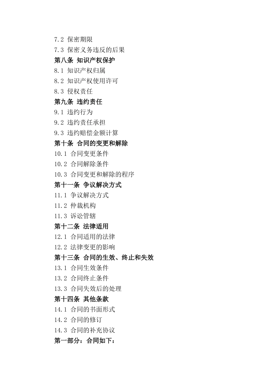 进出口业务合作劳动合同（2024年度）_第2页