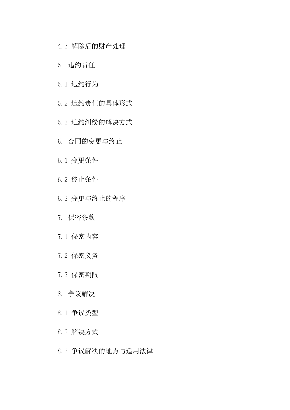 2024年反担保措施具体合同书版_第3页