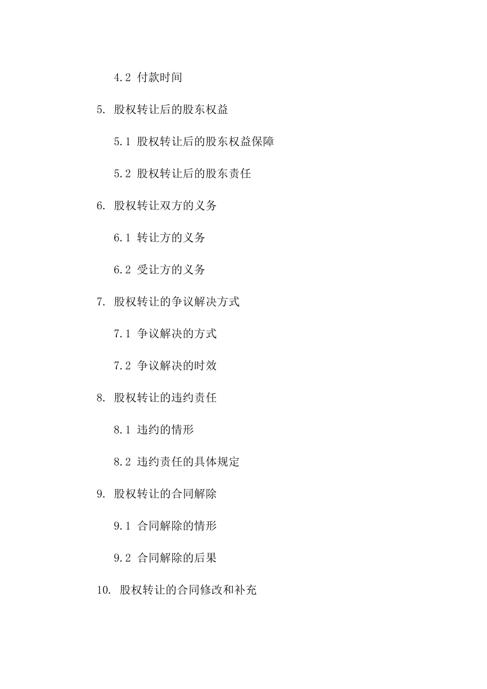 股东间部分股权转让：2024年度权益让渡协议版B版_第3页