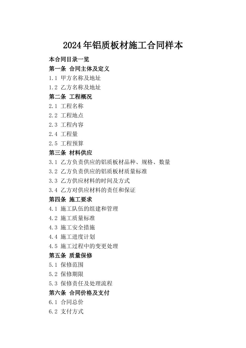 2024年铝质板材施工合同样本_第2页