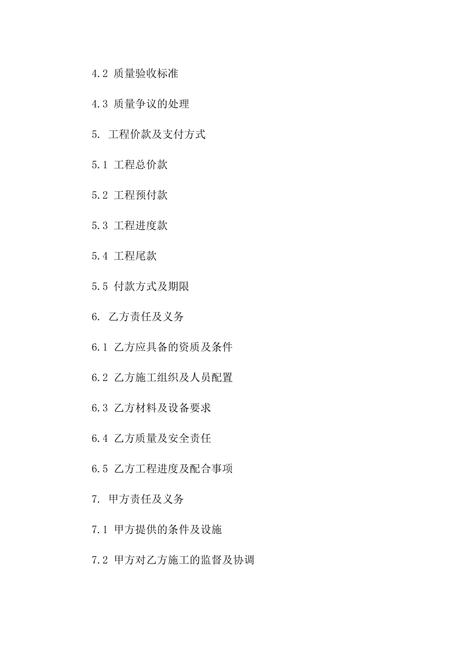 2024瓦工承包的合同范本_第3页