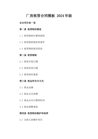厂房租赁合同模板 2024年版